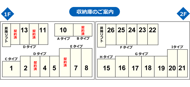 収納庫のご案内