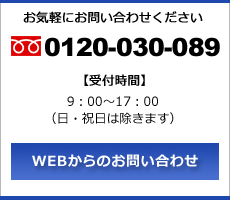 お問い合せ